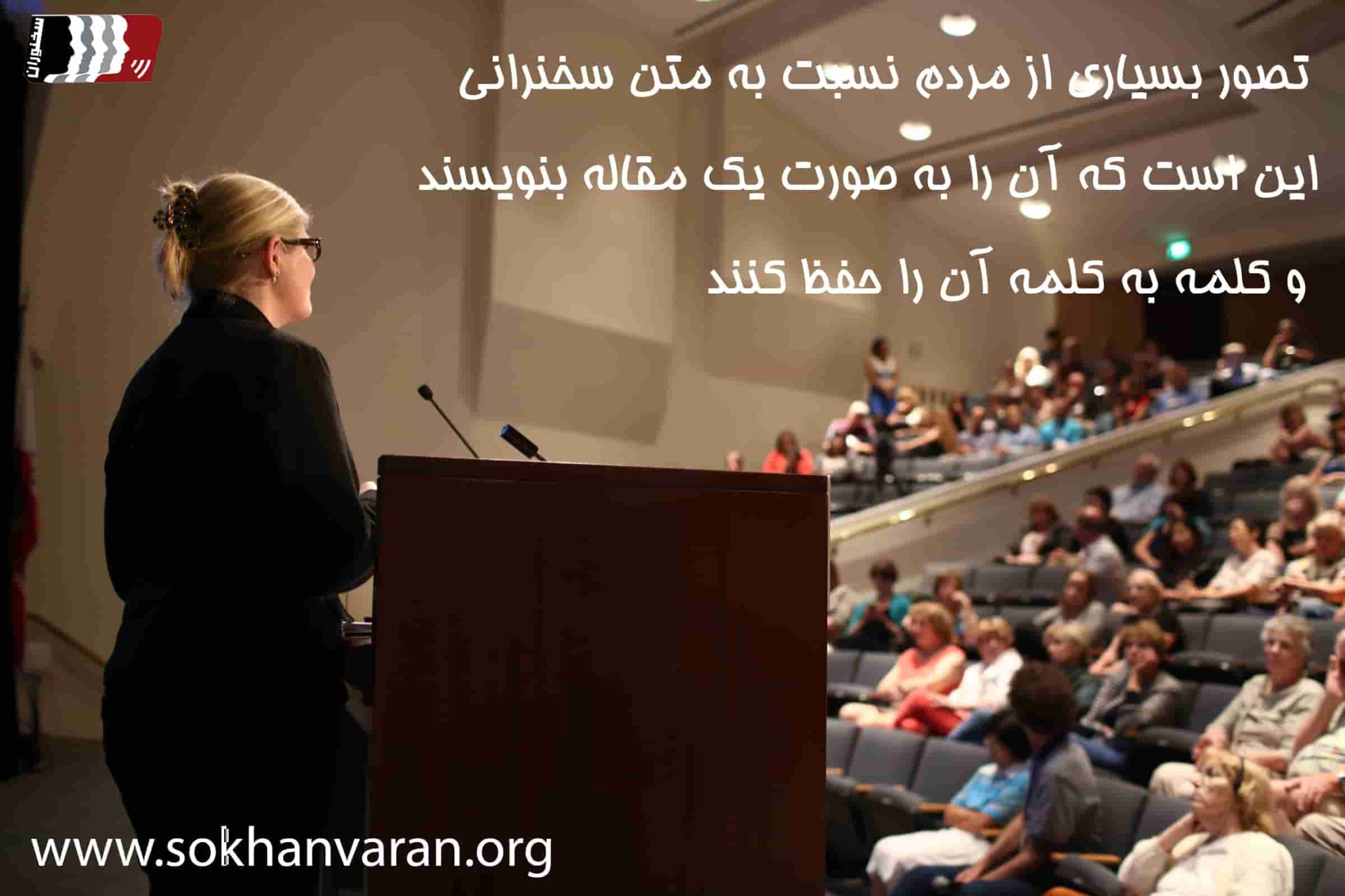 متن سخنرانی