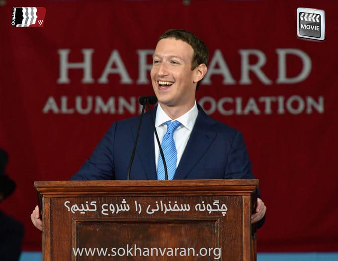 فن بیان و سخنرانی 