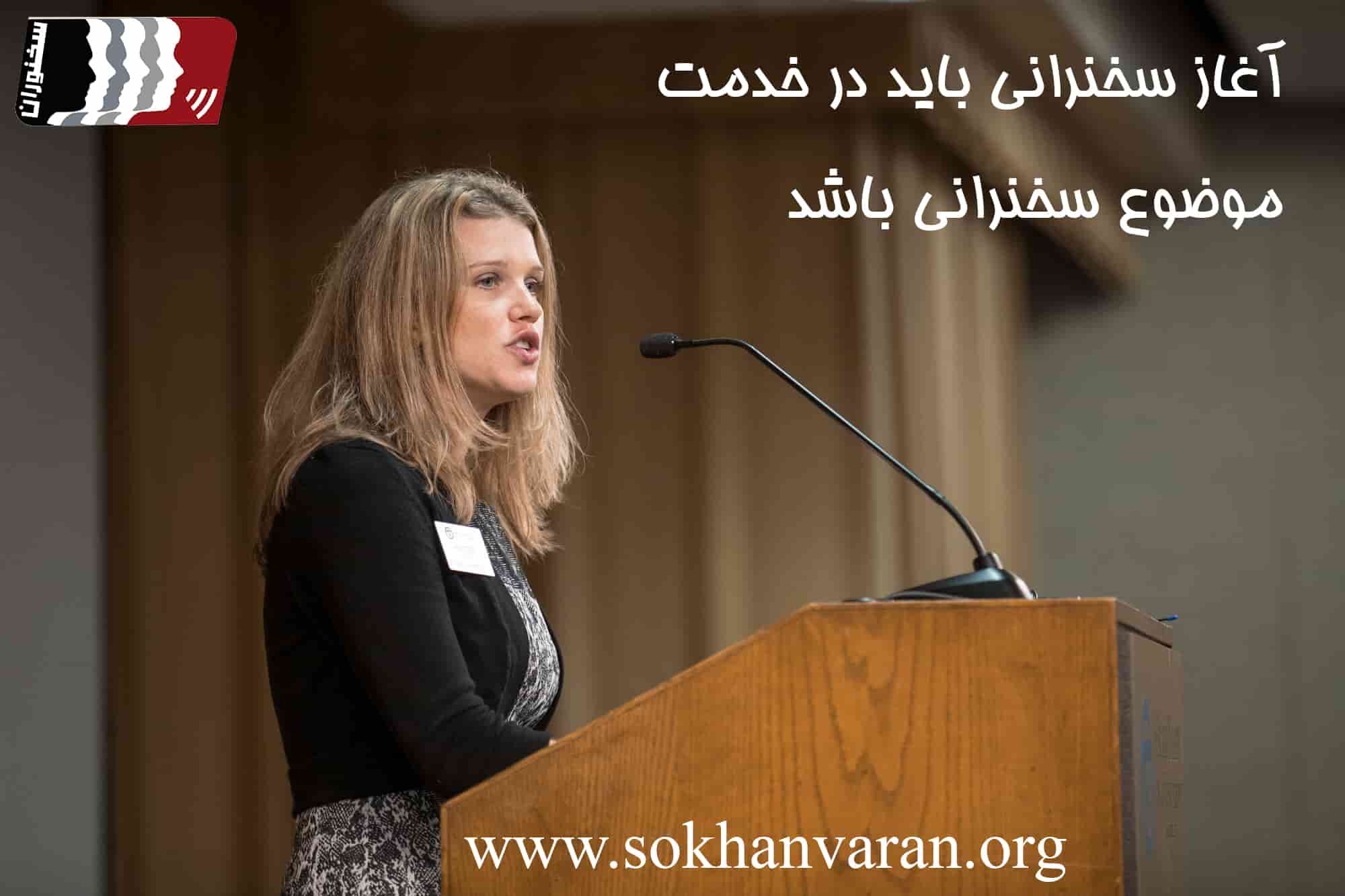 فن بیان و سخنرانی