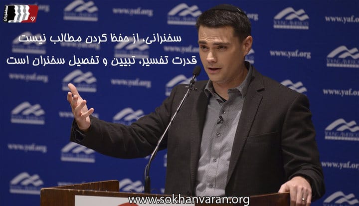 متن سخنرانی