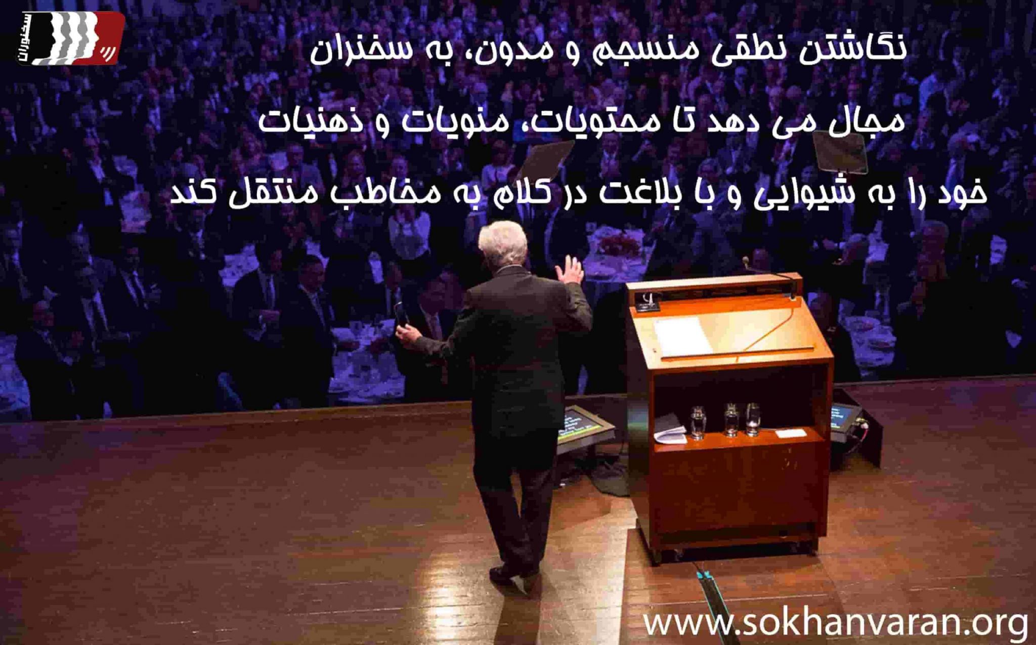 متن سخنرانی