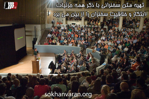 متن سخنرانی