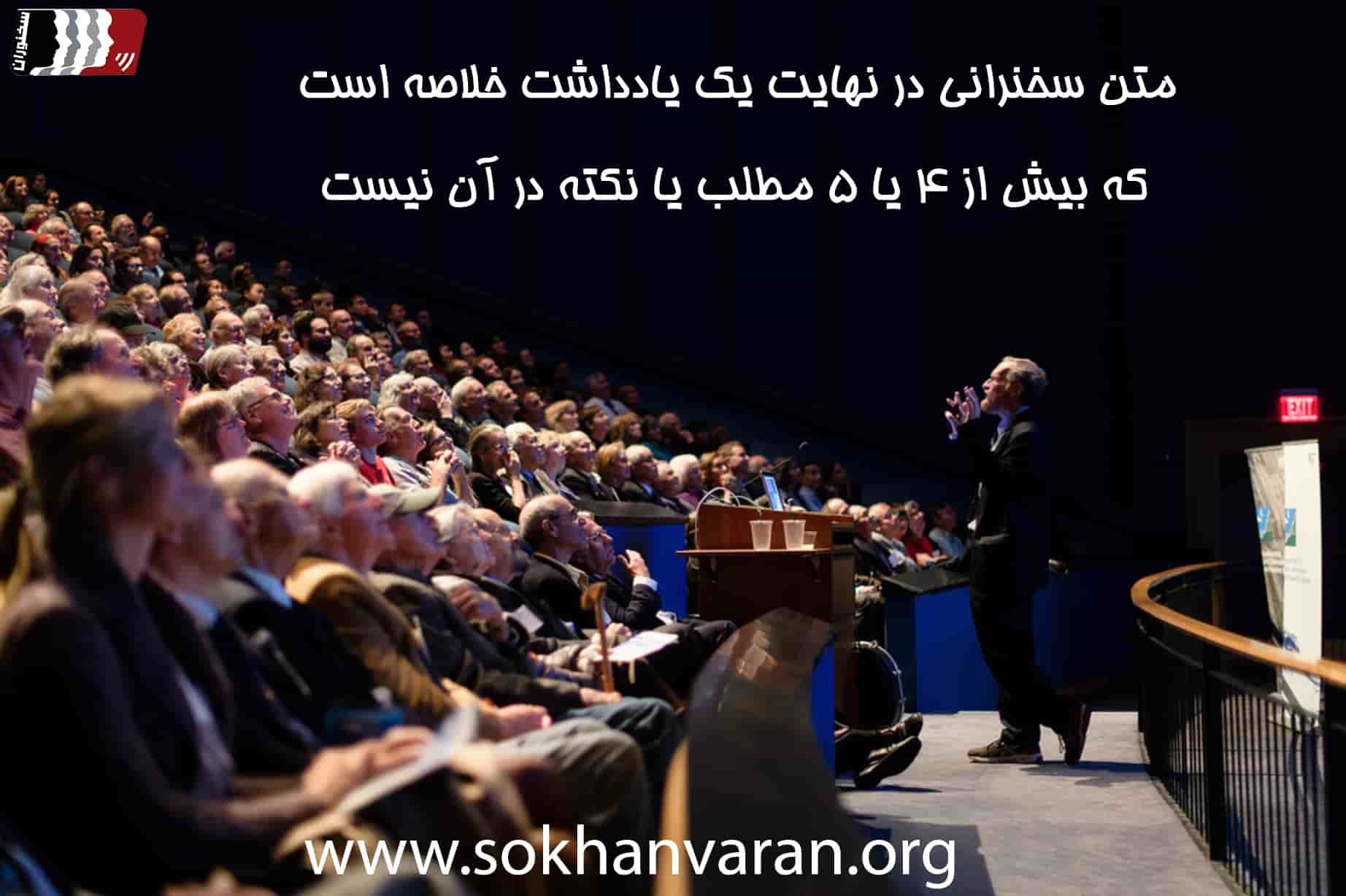 متن سخنرانی