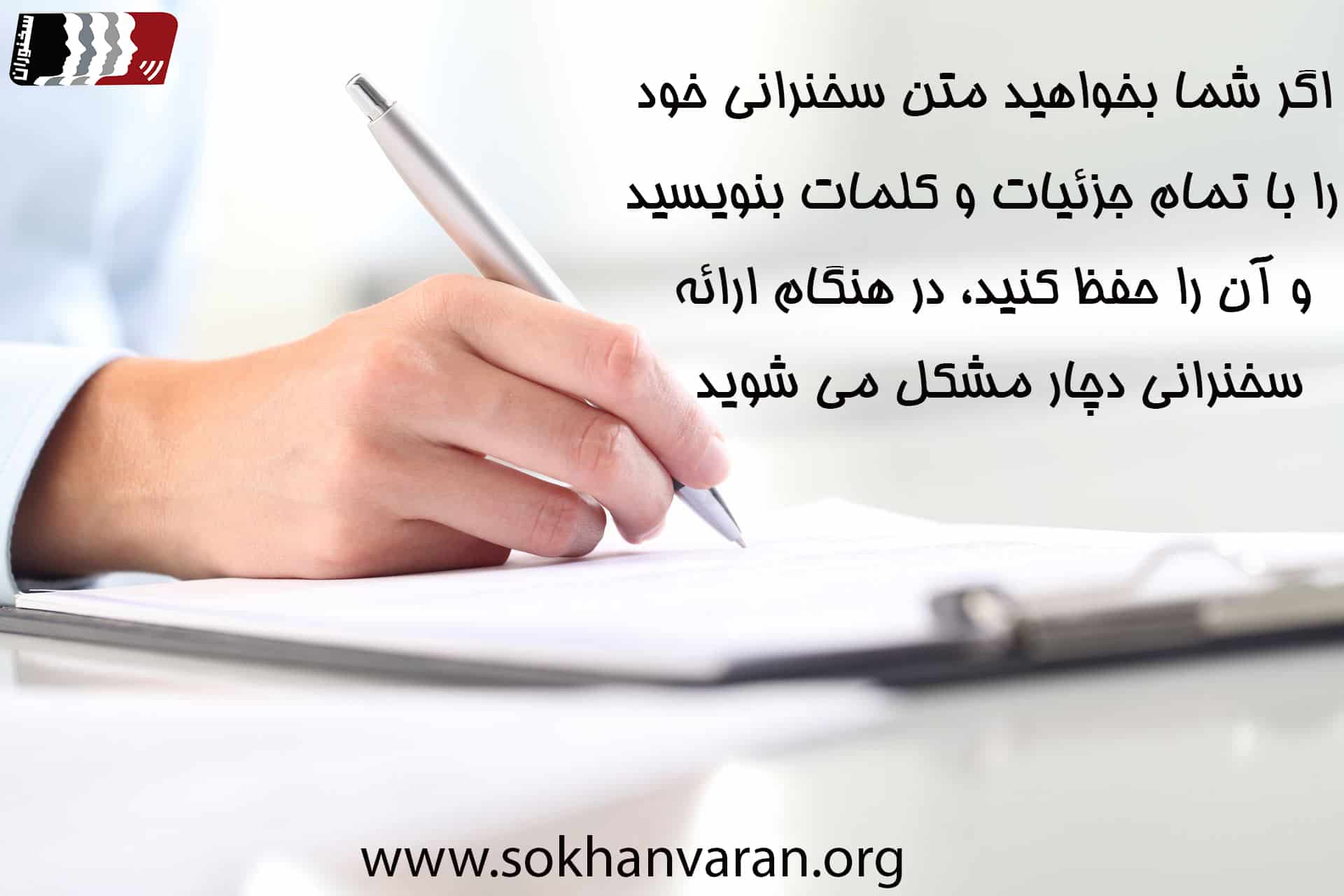 متن سخنرانی