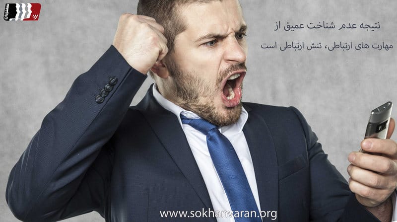 مهارت های ارتباطی چیست
