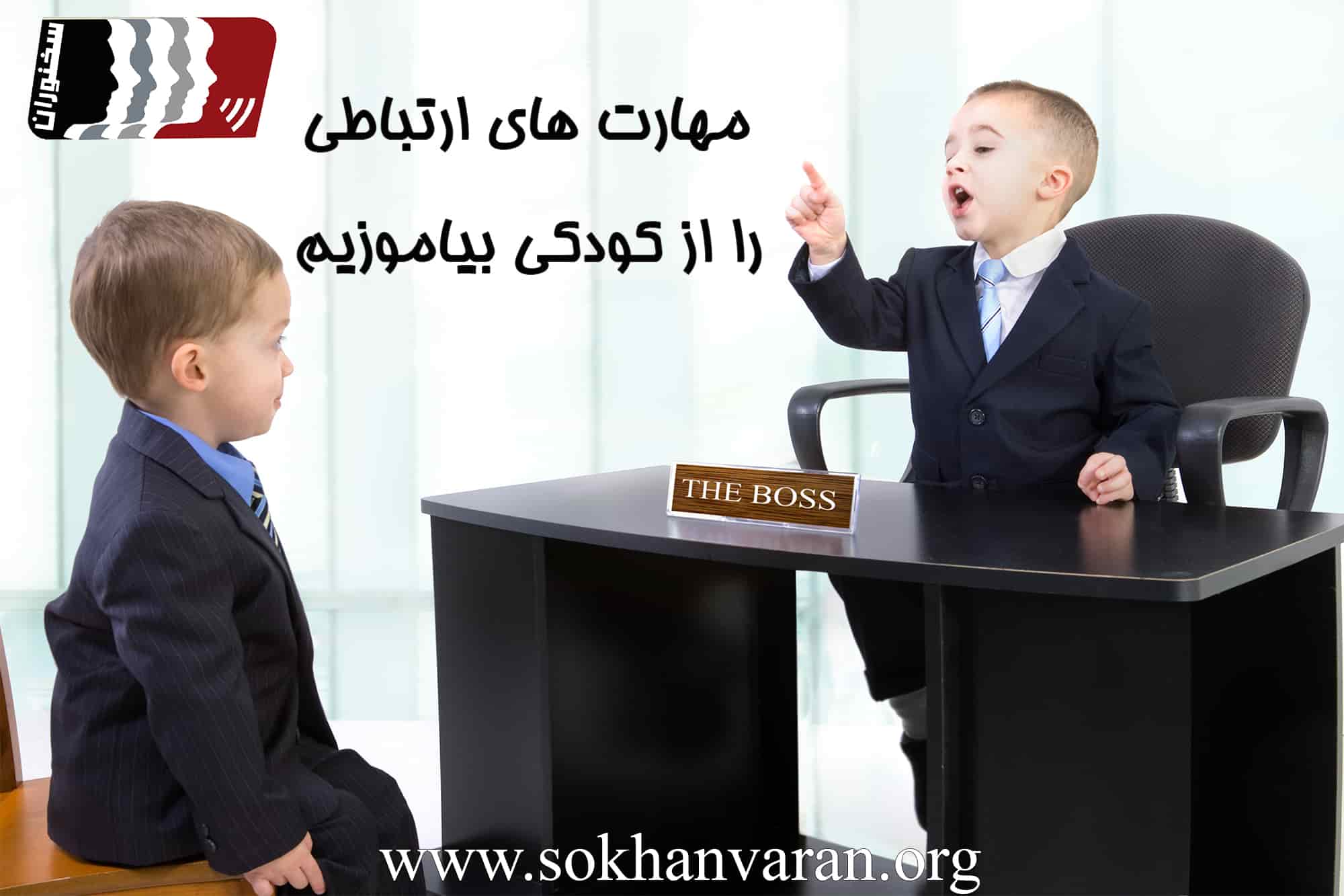 مهارت های ارتباطی چیست