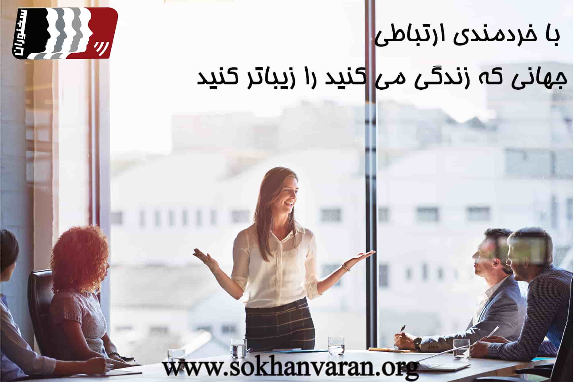 مهارت های ارتباطی چیست