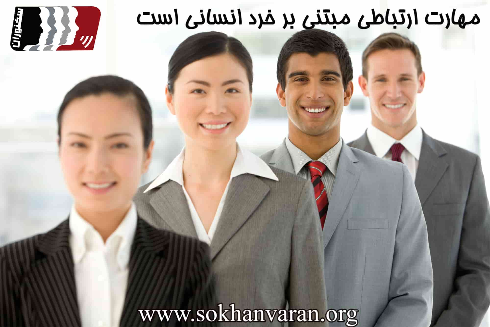 مهارت های ارتباطی چیست