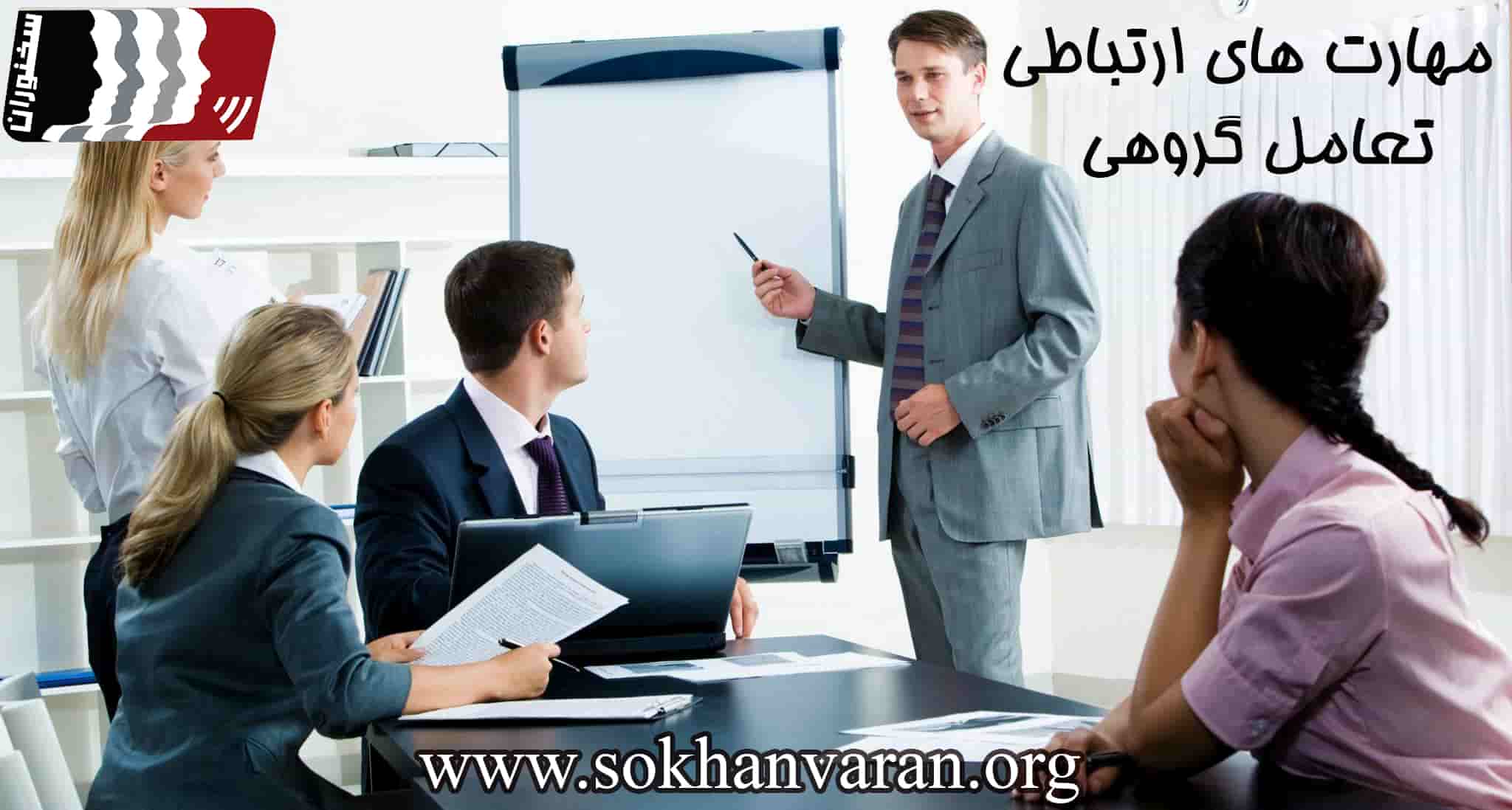 مهارت های ارتباطی چیست
