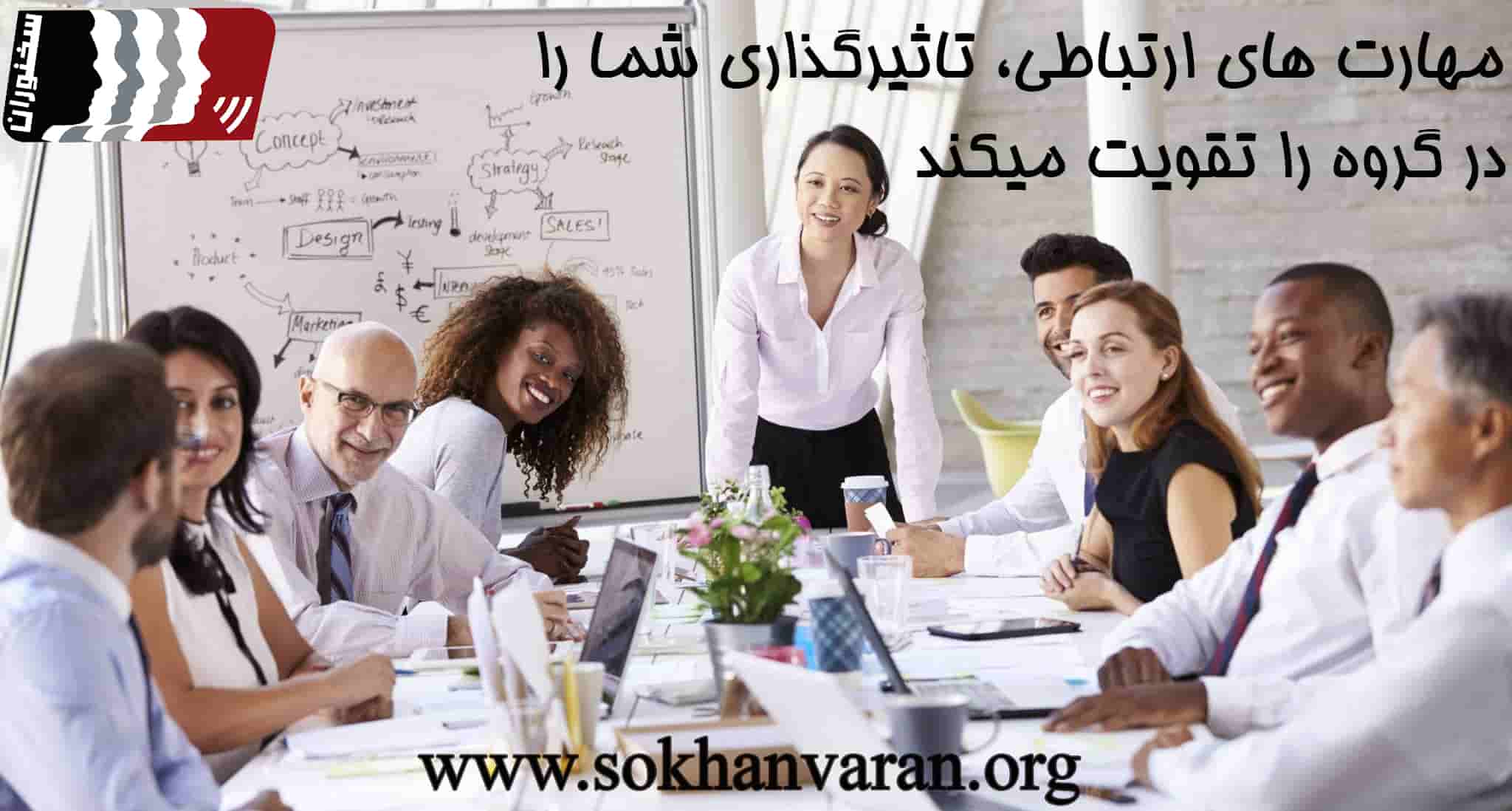 مهارت های ارتباطی چیست