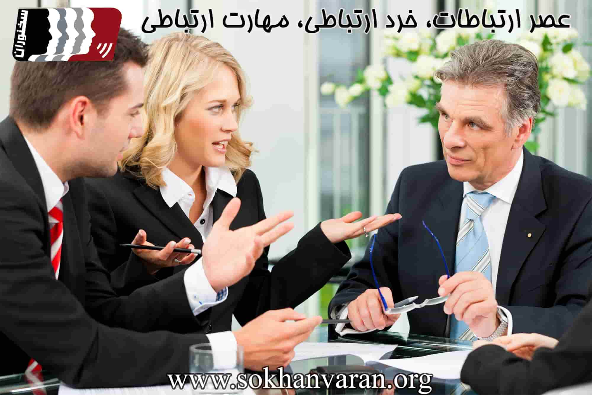 مهارت های ارتباطی چیست