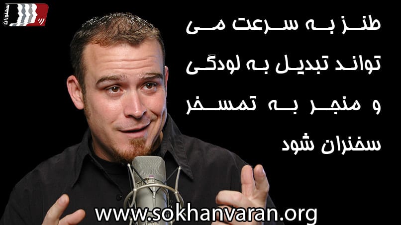 چگونه جذاب صحبت کنیم