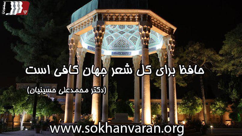 شعر در سخنرانی