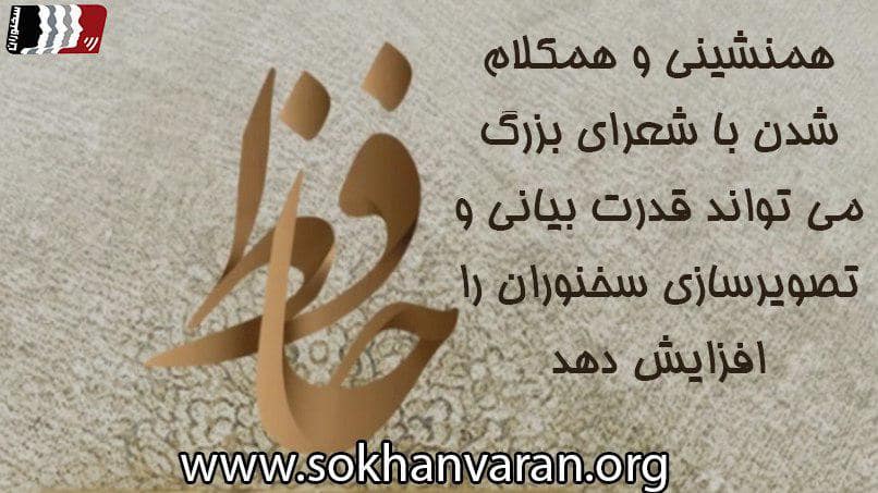 شعر در سخنرانی