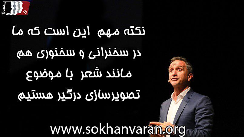 شعر در سخنرانی