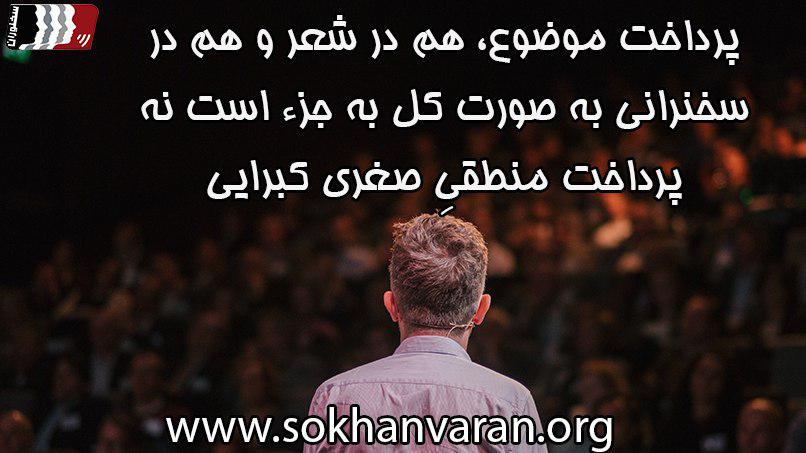 شعر در سخنرانی