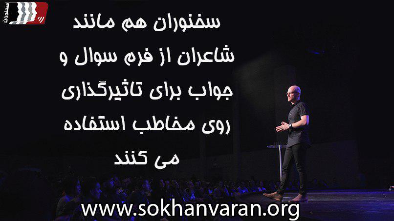 شعر در سخنرانی