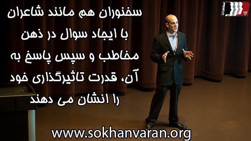 شعر در سخنرانی