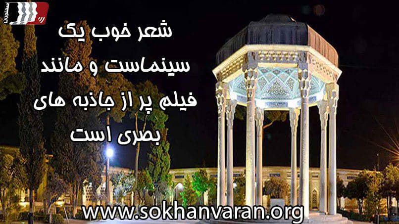 شعر در سخنرانی