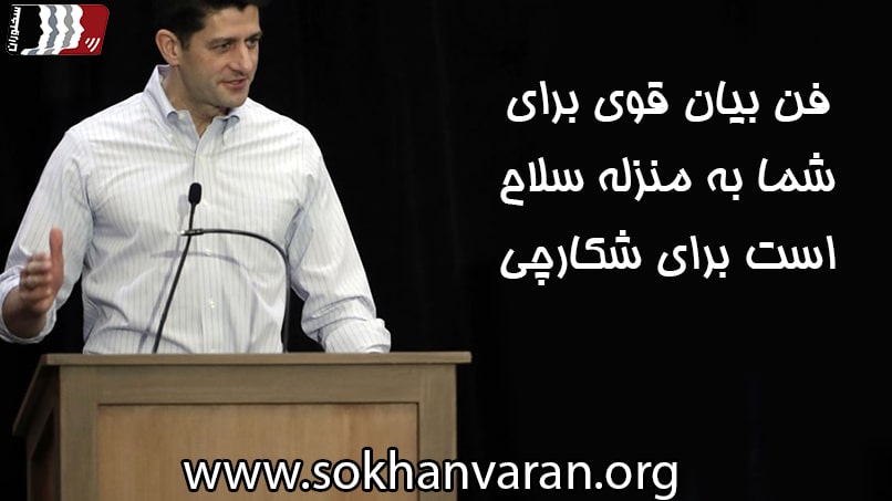 فن بیان قوی