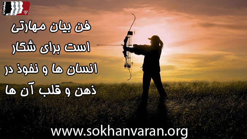 فن بیان قوی