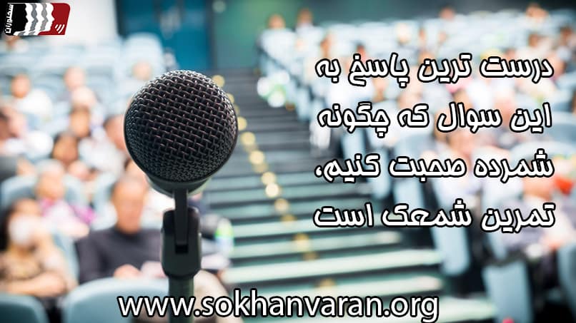 فن بیان قوی