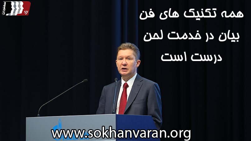 فن بیان قوی